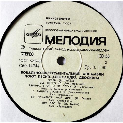  Vinyl records  Various – Песни Александра Двоскина / 33 С60-14743-44 picture in  Vinyl Play магазин LP и CD  09041  3 