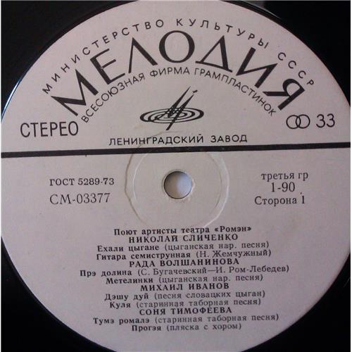  Vinyl records  Various – Поют Артисты Театра 'Ромэн' / СМ-03377-8 picture in  Vinyl Play магазин LP и CD  04239  2 
