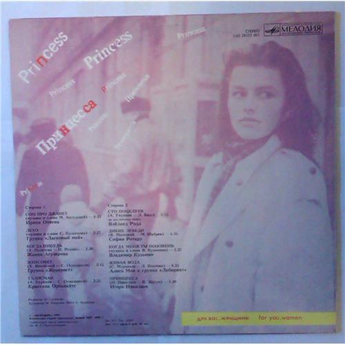  Vinyl records  Various – Принцесса / С60 28255 005 picture in  Vinyl Play магазин LP и CD  03863  1 