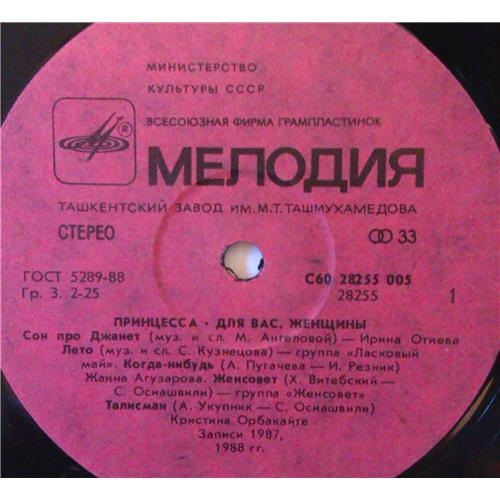  Vinyl records  Various – Принцесса / С60 28255 005 picture in  Vinyl Play магазин LP и CD  03863  2 