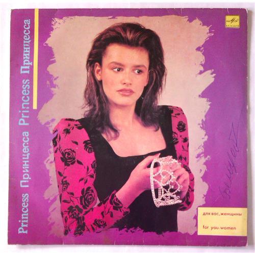  Виниловые пластинки  Various – Принцесса / С60 28255 005 в Vinyl Play магазин LP и CD  05347 