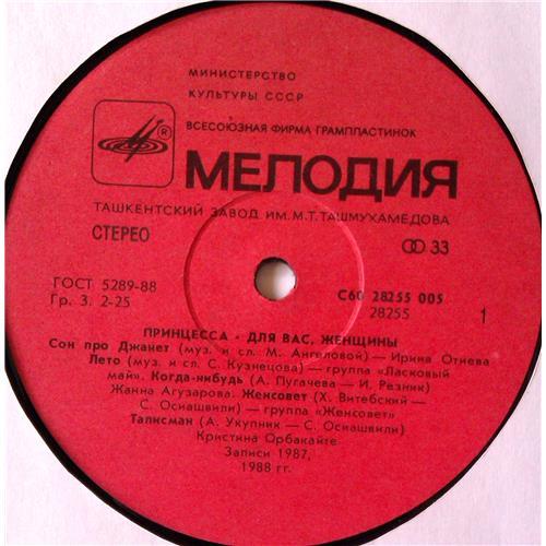  Vinyl records  Various – Принцесса / С60 28255 005 picture in  Vinyl Play магазин LP и CD  05347  2 