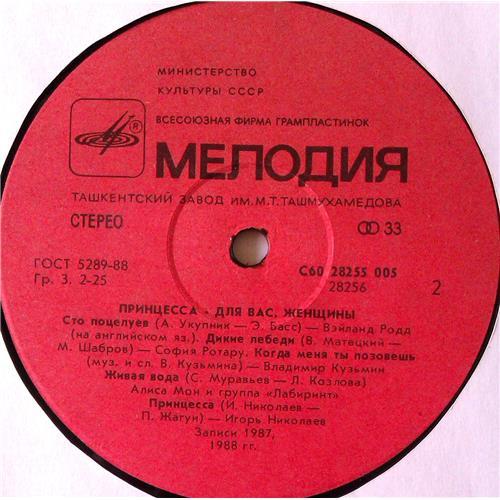  Vinyl records  Various – Принцесса / С60 28255 005 picture in  Vinyl Play магазин LP и CD  05347  3 