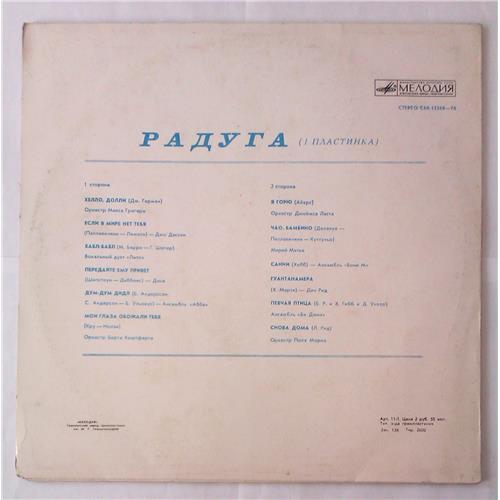  Vinyl records  Various – Радуга (1 Пластинка) / С60-12269-70 picture in  Vinyl Play магазин LP и CD  05587  1 