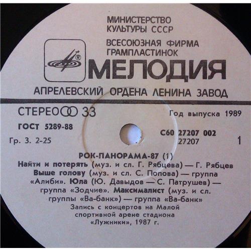  Vinyl records  Various – Рок-панорама-87 (1) / C60 27207 002 picture in  Vinyl Play магазин LP и CD  03654  2 