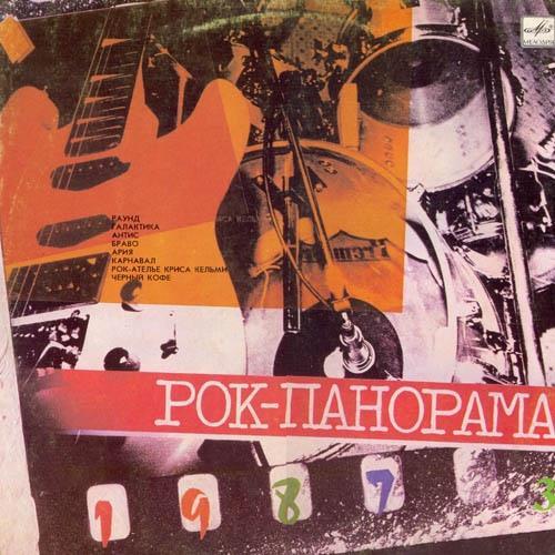  Виниловые пластинки  Various – Рок-панорама-87 (3) / С60 27211 005 в Vinyl Play магазин LP и CD  02419 