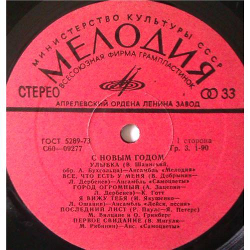  Vinyl records  Various – С Новым Годом! / С 60—09277-78 picture in  Vinyl Play магазин LP и CD  03561  2 