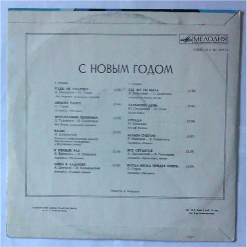  Vinyl records  Various – С Новым Годом! / С 60—10777-8 picture in  Vinyl Play магазин LP и CD  03592  1 