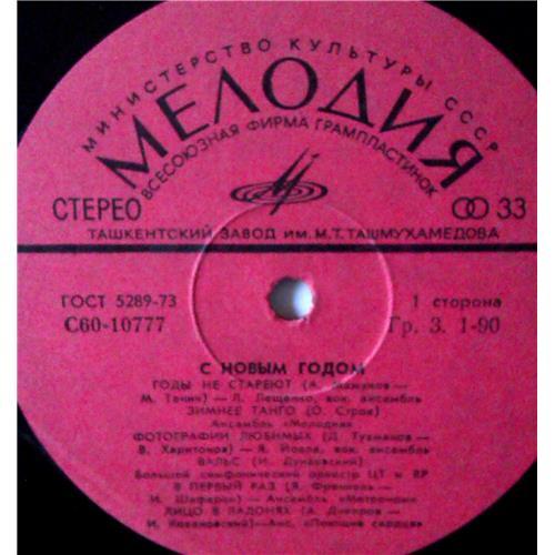  Vinyl records  Various – С Новым Годом! / С 60—10777-8 picture in  Vinyl Play магазин LP и CD  03592  2 