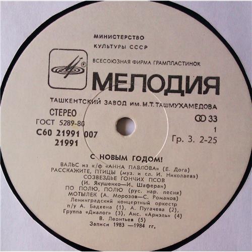  Vinyl records  Various – С Новым Годом! / С60 21991 007 picture in  Vinyl Play магазин LP и CD  05372  2 