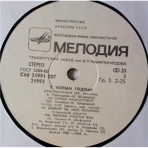  Vinyl records  Various – С Новым Годом! / С60 21991 007 picture in  Vinyl Play магазин LP и CD  05372  3 