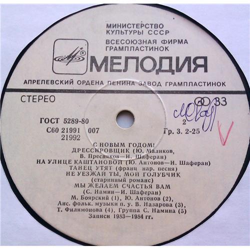  Vinyl records  Various – С Новым Годом! / С60 21991 007 picture in  Vinyl Play магазин LP и CD  06355  3 
