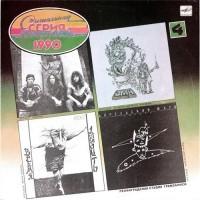 Various – Сигнальная Серия Пластинок 1990 (4) / C60 30191 002