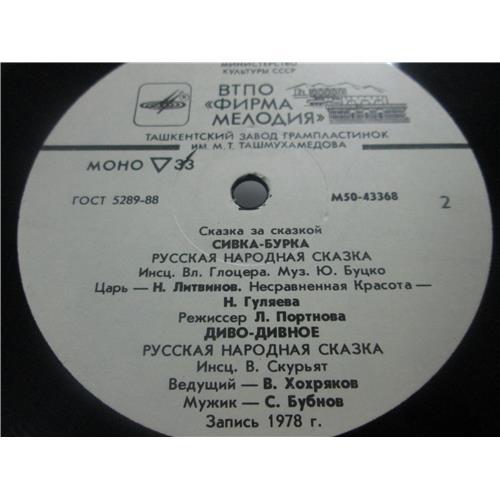  Vinyl records  Various – Сивка-Бурка / Диво-Дивное / М50-43367—68 picture in  Vinyl Play магазин LP и CD  03036  3 