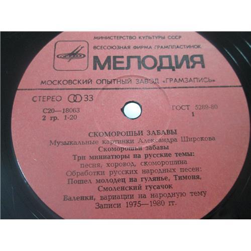  Vinyl records  Various – Скоморошьи Забавы / C 20-18063-4 picture in  Vinyl Play магазин LP и CD  03057  2 