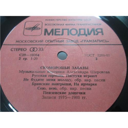  Vinyl records  Various – Скоморошьи Забавы / C 20-18063-4 picture in  Vinyl Play магазин LP и CD  03057  3 