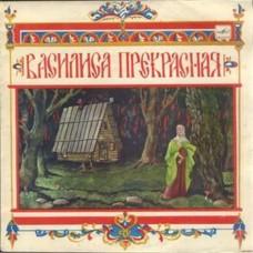 Various – Василиса Прекрасная / Д 23189-90