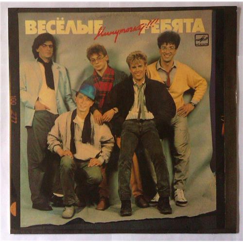  Vinyl records  Весёлые Ребята – Минуточку!!! / С60 25543 006 in Vinyl Play магазин LP и CD  04217 
