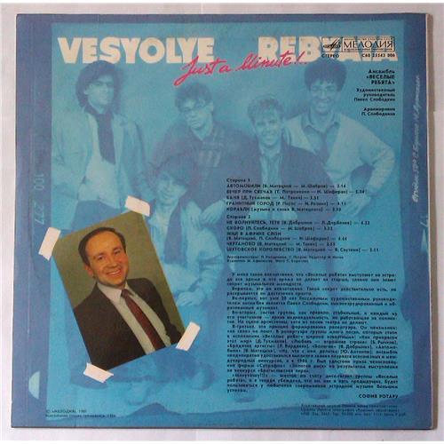  Vinyl records  Весёлые Ребята – Минуточку!!! / С60 25543 006 picture in  Vinyl Play магазин LP и CD  04217  1 