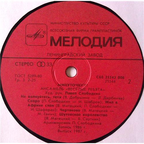  Vinyl records  Весёлые Ребята – Минуточку!!! / С60 25543 006 picture in  Vinyl Play магазин LP и CD  05182  3 