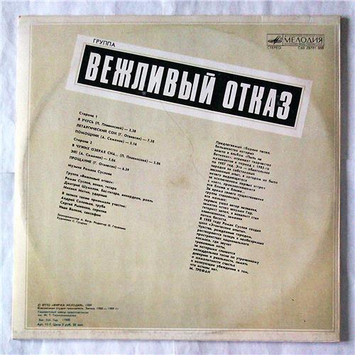  Vinyl records  Вежливый Отказ – Вежливый Отказ / С60 28791 008 picture in  Vinyl Play магазин LP и CD  07352  1 
