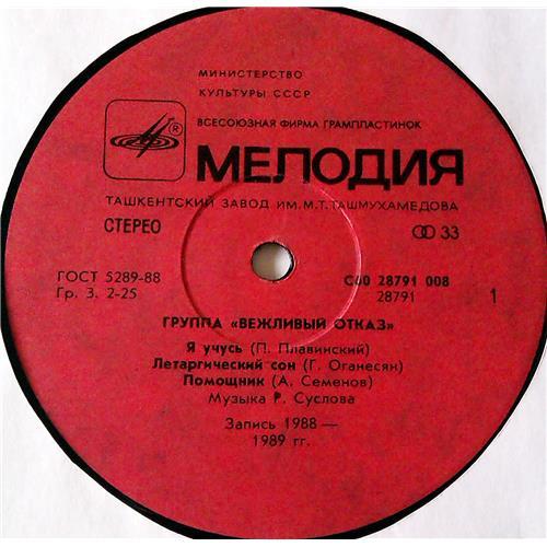  Vinyl records  Вежливый Отказ – Вежливый Отказ / С60 28791 008 picture in  Vinyl Play магазин LP и CD  07352  2 