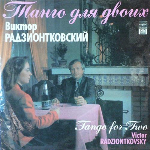  Vinyl records  Виктор Радзионтковский – Танго Для Двоих / R60 00715 in Vinyl Play магазин LP и CD  02474 