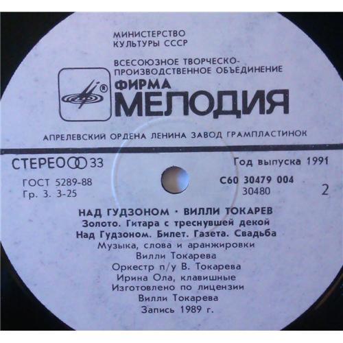  Vinyl records  Вилли Токарев – Над Гудзоном / C60 30479 004 picture in  Vinyl Play магазин LP и CD  03736  3 