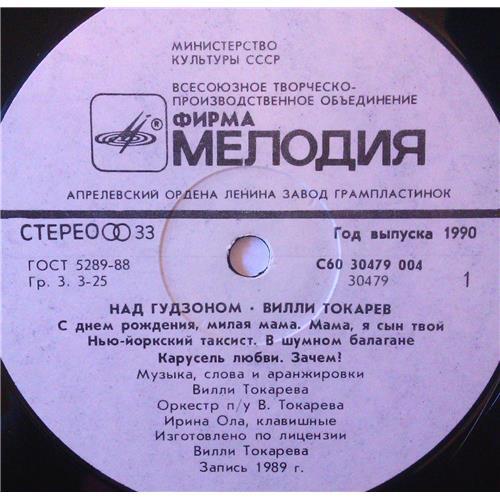  Vinyl records  Вилли Токарев – Над Гудзоном / C60 30479 004 picture in  Vinyl Play магазин LP и CD  03737  2 