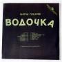 Vinyl records  Вилли Токарев – Водочка / R90 02095 picture in  Vinyl Play магазин LP и CD  08603  1 