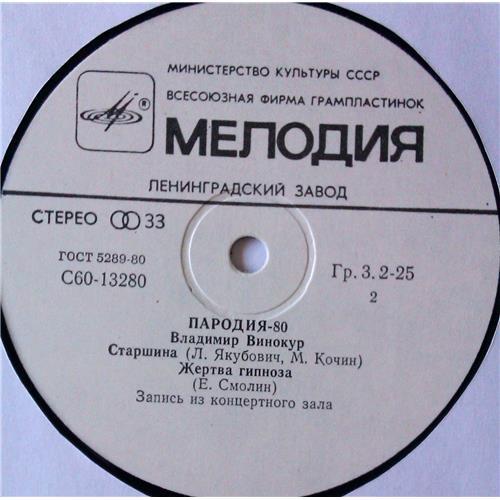  Vinyl records  Владимир Винокур – Пародия-80 / С 60—13279-80 picture in  Vinyl Play магазин LP и CD  05362  3 