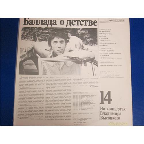  Vinyl records  Владимир Высоцкий – Баллада О Детстве / М60 49415 001 picture in  Vinyl Play магазин LP и CD  04079  1 