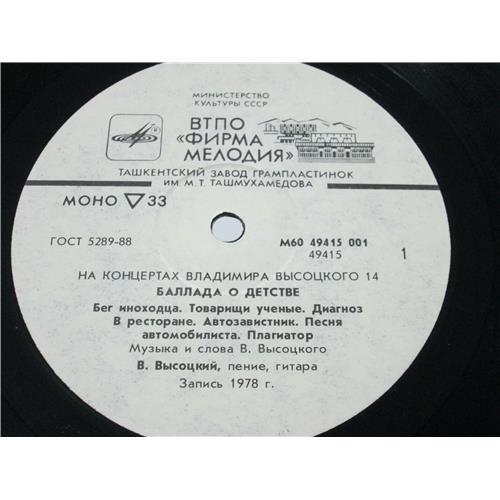  Vinyl records  Владимир Высоцкий – Баллада О Детстве / М60 49415 001 picture in  Vinyl Play магазин LP и CD  04079  2 