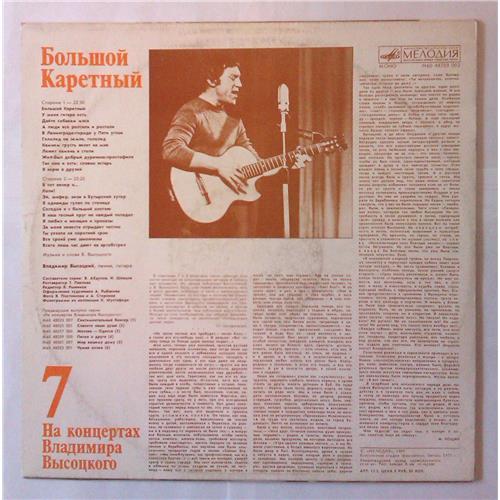  Vinyl records  Владимир Высоцкий – Большой Каретный / М60 48703 002 picture in  Vinyl Play магазин LP и CD  03984  1 