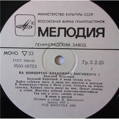  Vinyl records  Владимир Высоцкий – Большой Каретный / М60 48703 002 picture in  Vinyl Play магазин LP и CD  03984  2 