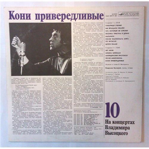  Vinyl records  Владимир Высоцкий – Кони Привередливые / М60 48979 001 picture in  Vinyl Play магазин LP и CD  03844  1 