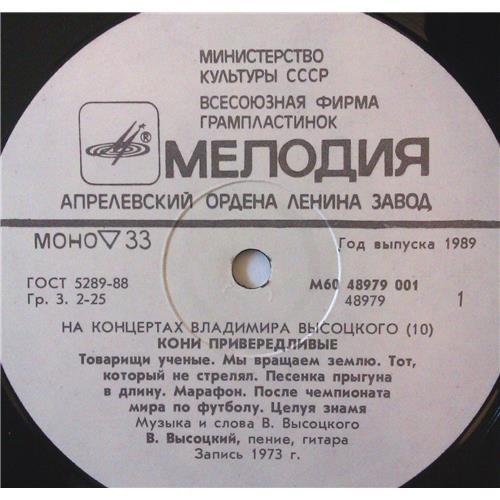  Vinyl records  Владимир Высоцкий – Кони Привередливые / М60 48979 001 picture in  Vinyl Play магазин LP и CD  03844  2 