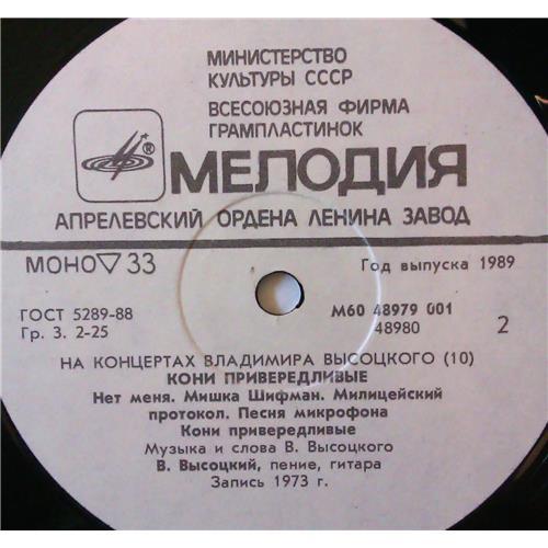  Vinyl records  Владимир Высоцкий – Кони Привередливые / М60 48979 001 picture in  Vinyl Play магазин LP и CD  03844  3 