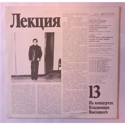  Vinyl records  Владимир Высоцкий – Лекция / М60 49395 007 picture in  Vinyl Play магазин LP и CD  03775  1 
