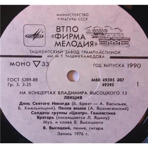  Vinyl records  Владимир Высоцкий – Лекция / М60 49395 007 picture in  Vinyl Play магазин LP и CD  03775  2 