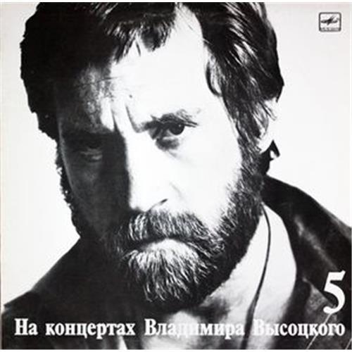  Vinyl records  Владимир Высоцкий – Мир Вашему Дому / М60 48501 007 in Vinyl Play магазин LP и CD  03225 