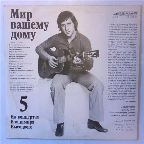  Vinyl records  Владимир Высоцкий – Мир Вашему Дому / М60 48501 007 picture in  Vinyl Play магазин LP и CD  03717  1 
