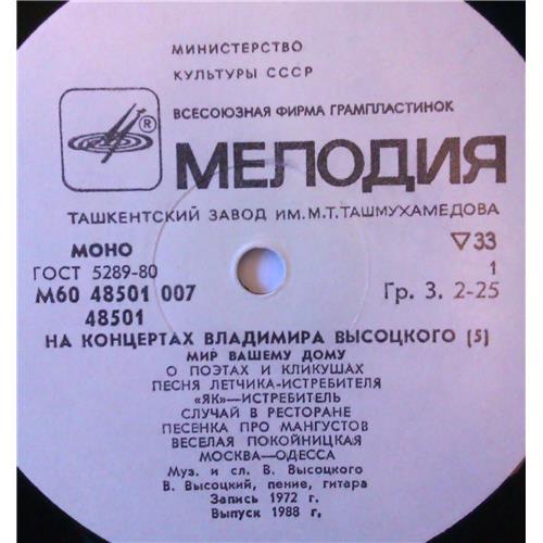  Vinyl records  Владимир Высоцкий – Мир Вашему Дому / М60 48501 007 picture in  Vinyl Play магазин LP и CD  03717  2 