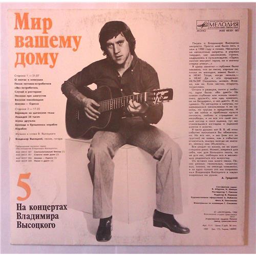  Vinyl records  Владимир Высоцкий – Мир Вашему Дому / М60 48501 007 picture in  Vinyl Play магазин LP и CD  03840  1 