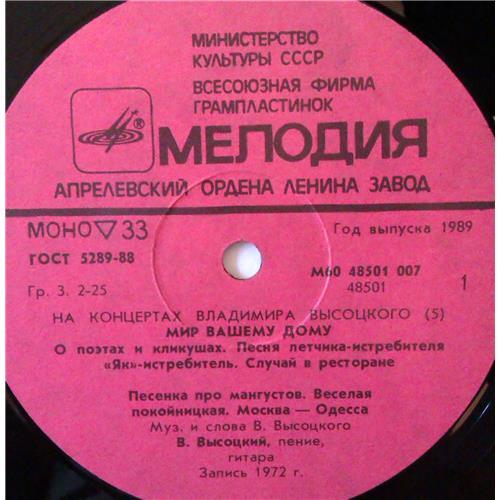  Vinyl records  Владимир Высоцкий – Мир Вашему Дому / М60 48501 007 picture in  Vinyl Play магазин LP и CD  03840  2 