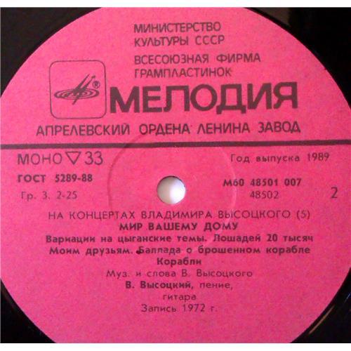  Vinyl records  Владимир Высоцкий – Мир Вашему Дому / М60 48501 007 picture in  Vinyl Play магазин LP и CD  03840  3 