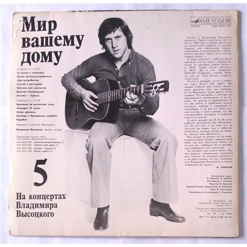  Vinyl records  Владимир Высоцкий – Мир Вашему Дому / М60 48501 007 picture in  Vinyl Play магазин LP и CD  05279  1 