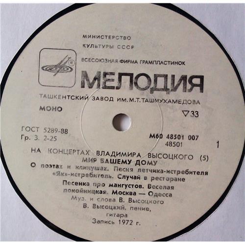  Vinyl records  Владимир Высоцкий – Мир Вашему Дому / М60 48501 007 picture in  Vinyl Play магазин LP и CD  05279  2 