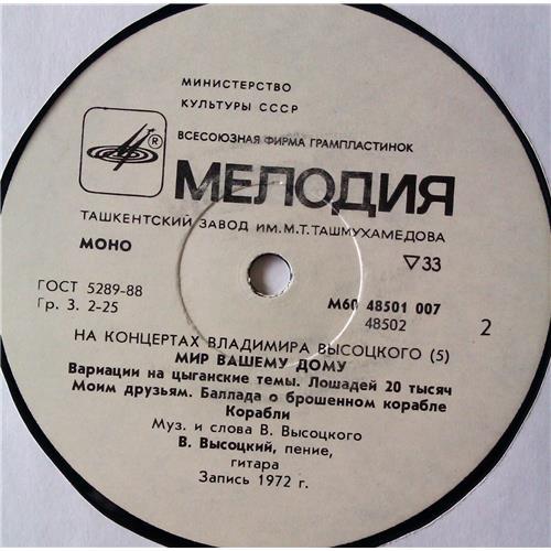  Vinyl records  Владимир Высоцкий – Мир Вашему Дому / М60 48501 007 picture in  Vinyl Play магазин LP и CD  05279  3 