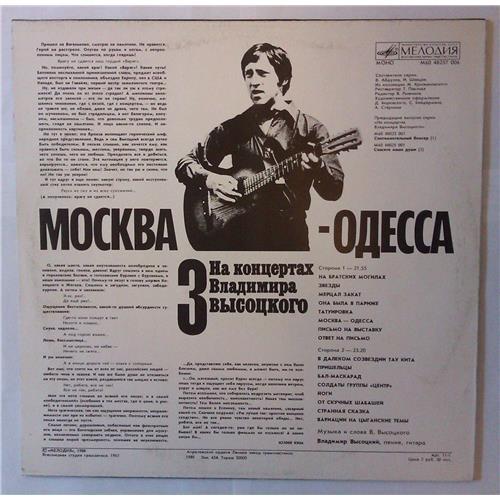  Vinyl records  Владимир Высоцкий – Москва - Одесса / М60 48257 006 picture in  Vinyl Play магазин LP и CD  03838  1 